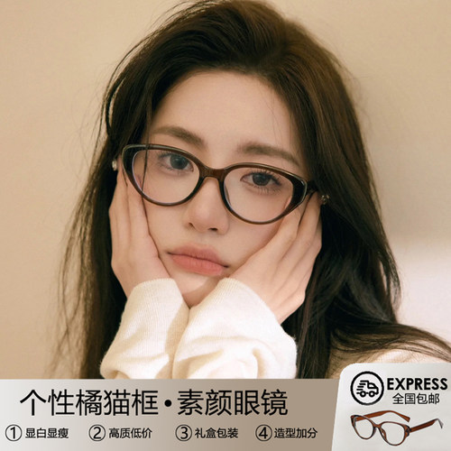 素颜猫眼眼镜女高级感橘猫框显瘦