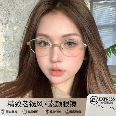 高智感金丝半框眼镜女椭圆猫眼