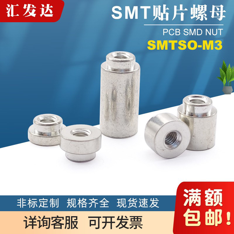 SMTSOB-M3铜镀锡散料贴片螺母smt焊接电路板表贴螺柱PCB间隔铜柱