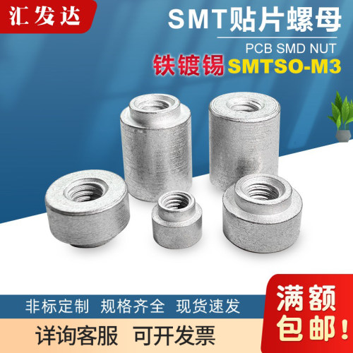 M3系列铁镀锡螺母螺柱焊接柱贴片