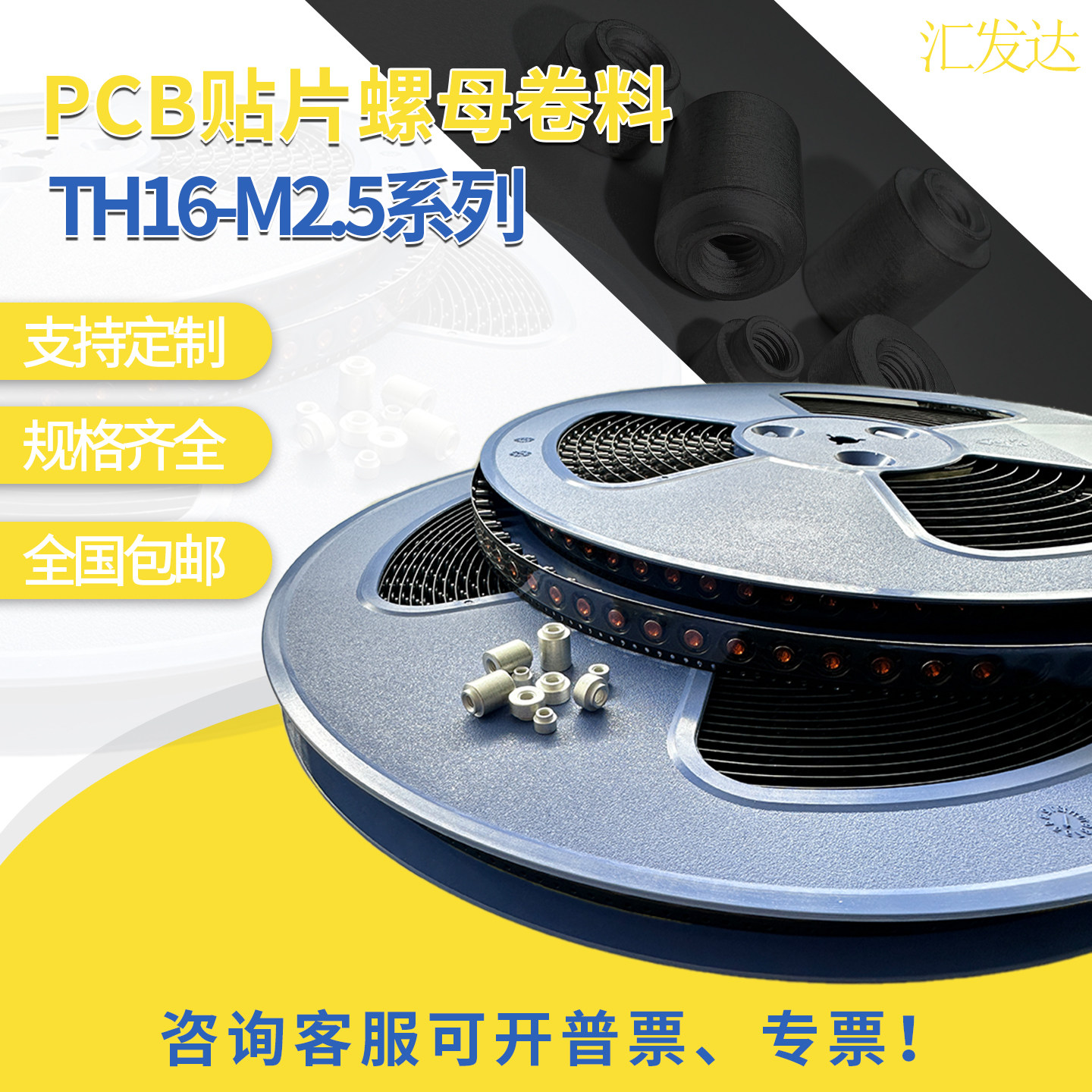 TH16-M2.5卷料系列贴片螺母电路板表贴螺柱PC支撑间隔通孔圆铜柱