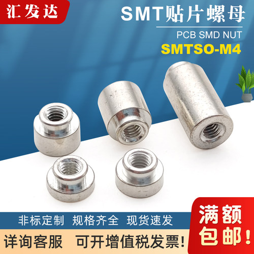 SMTSO-M4贴片螺母PCB焊接铜柱