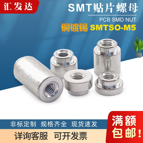 M5贴片螺母电路板螺柱焊接铜柱