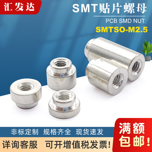 SMTSO-M2.5螺母焊接铜PCB螺柱