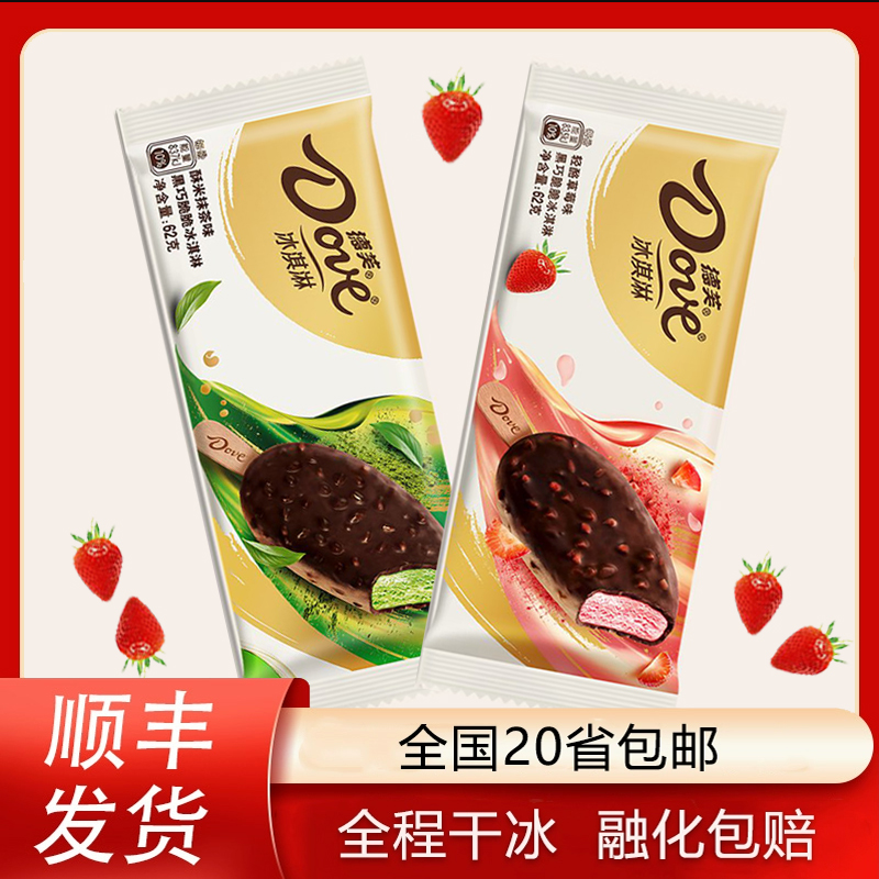 德芙法国-18冰淇淋，雪糕