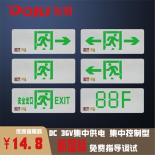 东君A型DC36V智能消防应急安全出口指示灯防爆防水透明疏散标志灯