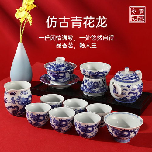 参宝陶瓷茶具套装家用办公室复古盖碗茶壶手绘青花仿古青龙礼盒装