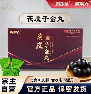 合欢宗 新款茯皮子金丸 宗门下饭丹 调理脾胃 官方正品