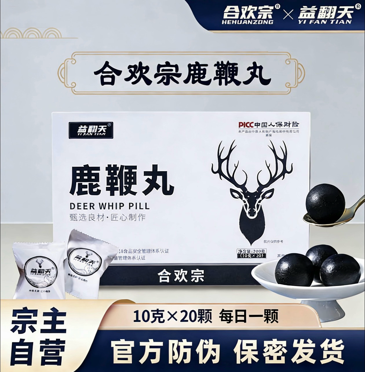 合欢宗益翻天 鹿鞭丸宗门筑基丹 新款浓缩版本 官方正品