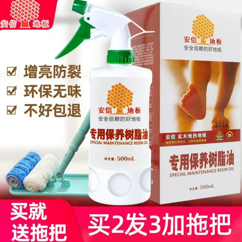 安信实木复合天然油精液体地板蜡