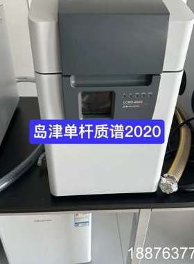 岛津LCMS-2020质谱仪，成色轻微使用痕迹，2017年和