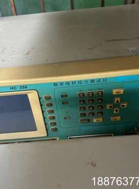 中测HC-350精密线材测试仪，实物拍摄，功能正常议价