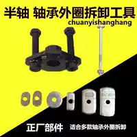 Xe ba bánh điện 6205 nửa trục lấy mã kéo 6200 6201 6206 bánh xe mang công cụ tháo vòng ngoài - Bộ sửa chữa xe đạp điện pin xe đạp điện