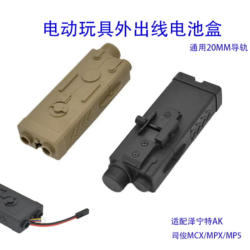 泽宁特ak尼龙外挂电池盒ds/响尾蛇20mm导轨前出线电池仓司俊mp5用
