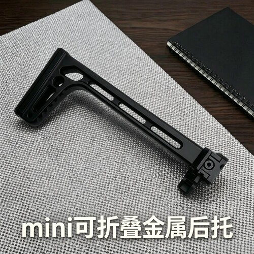 响尾蛇mcx/mpx金属可折叠肩托司俊战鹰改装mini尾托20mm导轨配件