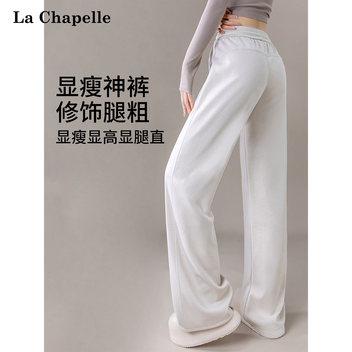 拉夏贝尔白杏色阔腿运动裤女