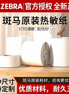 斑马ZEBRA热敏标签纸403050306040背胶不干胶60401000张 斑马热敏纸100*80*500