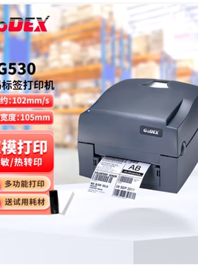 科诚（GODEX） G530U/G500条码打印机珠宝标超市价签不干胶标签机服装吊牌水洗标打标机 科诚G530U（300dpi）