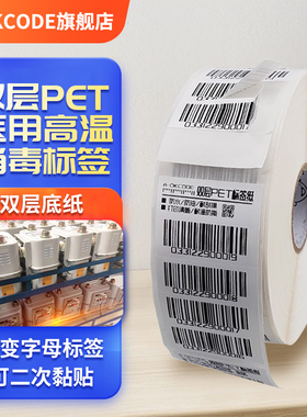 双层PET不干胶标签纸可制定加粘可移印刷双联产品信息标签手机盒标试管实验室汽配药物标识60 50 40 30 20 10