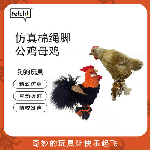 狗狗玩具fetch飞奇毛绒发声棉绳