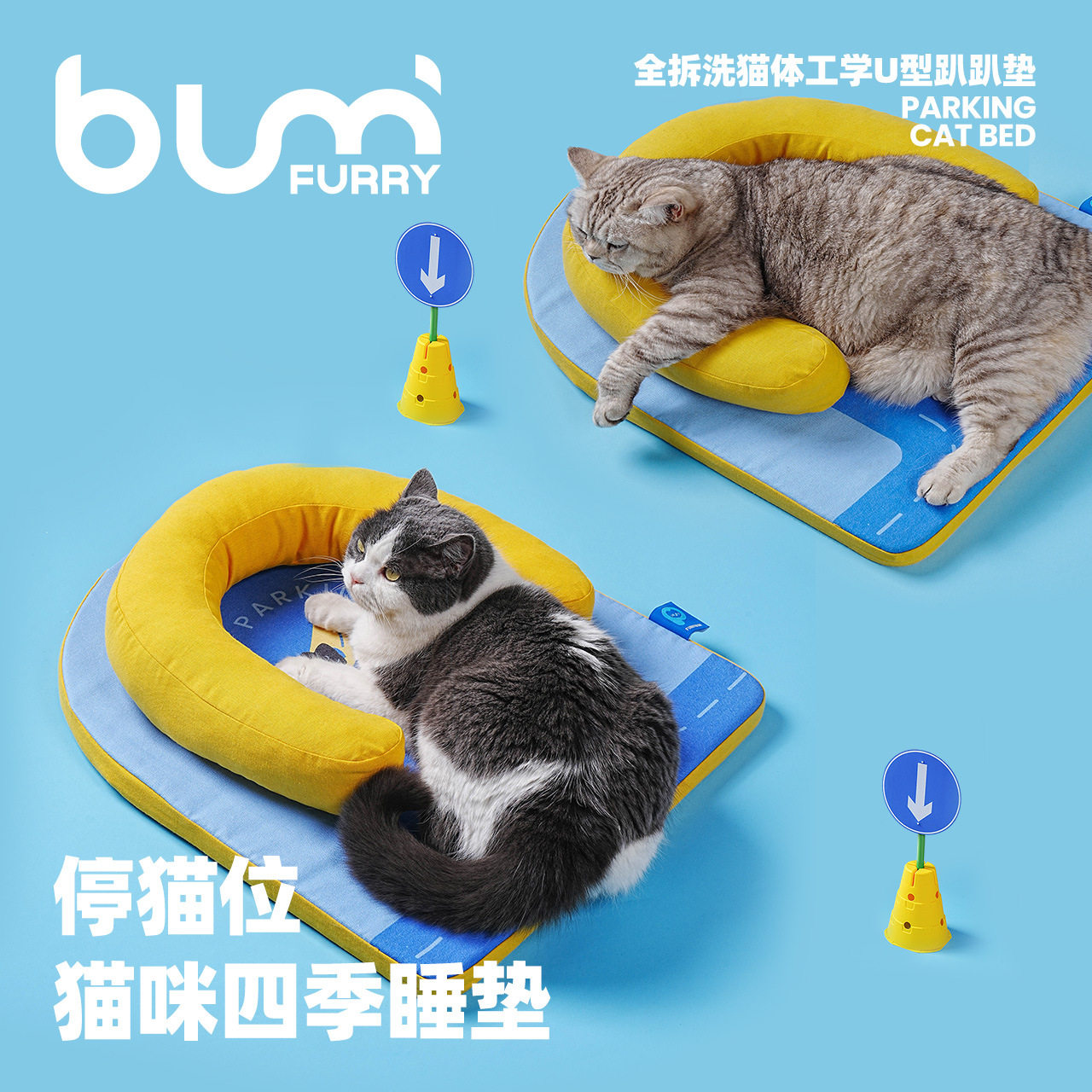 FURRYBUM停猫位猫窝猫垫子四季通用全拆洗猫体工学U型趴趴垫狗窝,宠物/宠物食品及用品,猫笼子/猫别墅,淘宝优惠券,粉丝福利购,淘宝优惠卷
