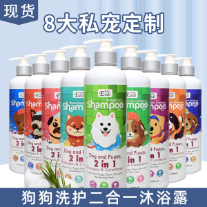 二合一宠物香波猫狗通用宠物美容护理护毛留香宠物沐浴露宠物用品