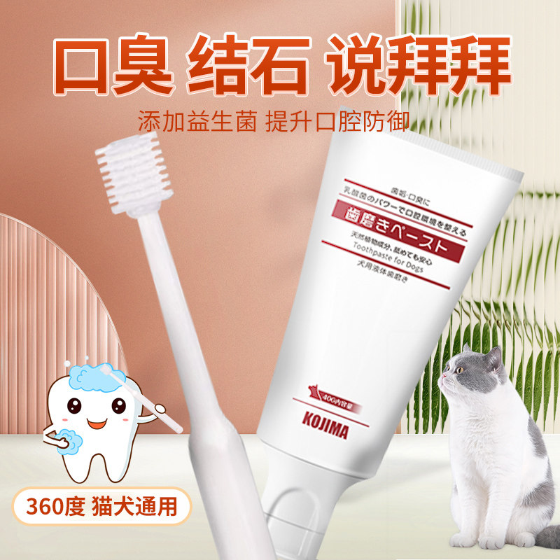 kojima猫咪牙刷牙膏狗狗套装360度软毛宠物漱口水牙结石洁牙指套,宠物/宠物食品及用品,猫口腔清洁,淘宝优惠券,粉丝福利购,淘宝优惠卷
