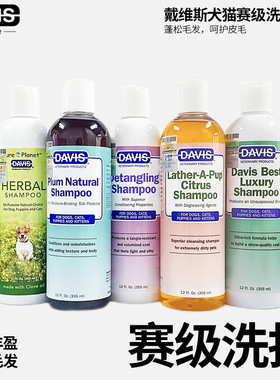 DAVIS戴维斯浓缩猫咪专用沐浴露 宠物蓬松去油通用猫咪狗狗沐浴液