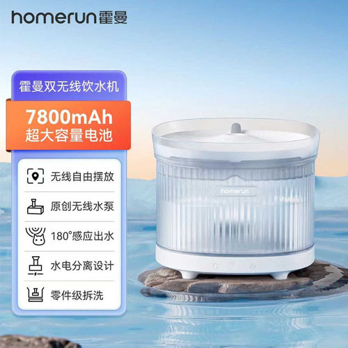 霍曼宠物无线饮水机猫咪自动喝水机流动循环感应不插电饮水器用品