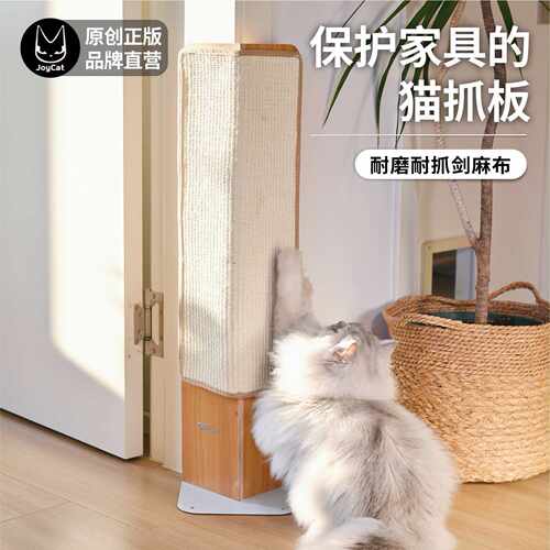 JoyCat沙发救星抓板剑麻磨爪保护墙角实木多层板抓柱玩具猫爬架