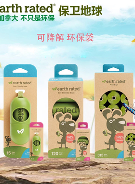 earth rated狗狗拾便袋拾便器保卫地球可降解猫砂袋猫屎垃圾袋