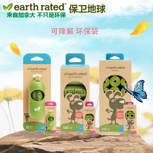 earth rated狗狗拾便袋拾便器保卫地球可降解猫砂袋猫屎垃圾袋