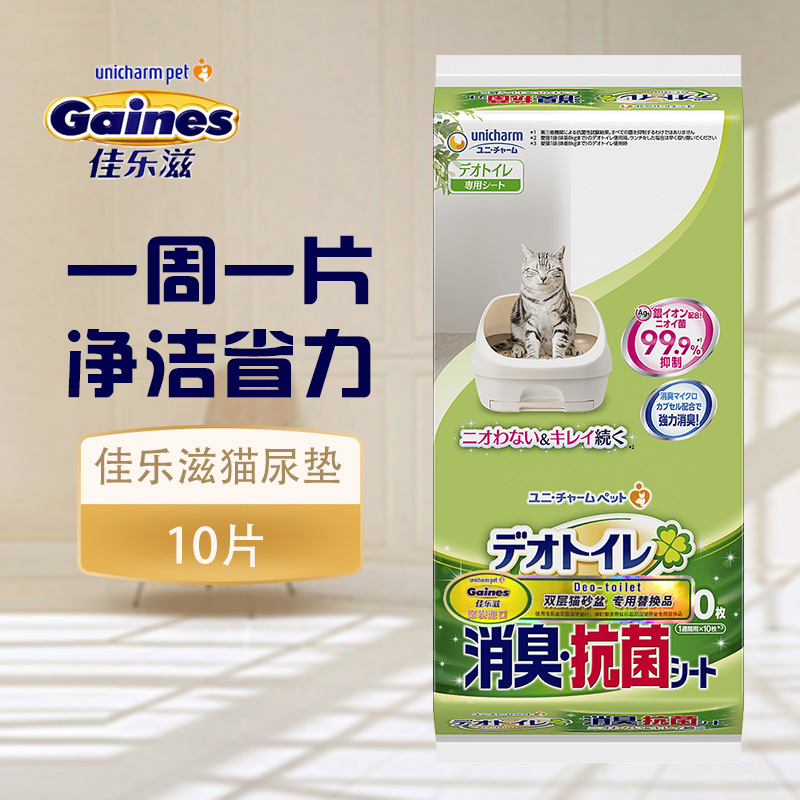 佳乐滋进口宠物多猫用加厚尿垫