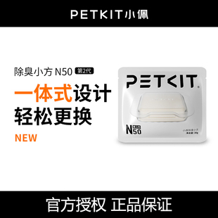 小佩宠物除臭小方N50自动猫厕所MAX专用除臭剂猫咪猫尿除味剂去味