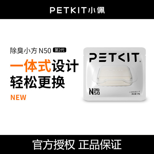 小佩宠物除臭小方N50自动猫厕所