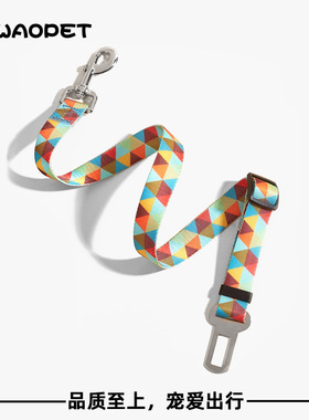 WAOPET新款印花宠物车载安全带狗狗牵引绳尼龙汽车宠物用品正品