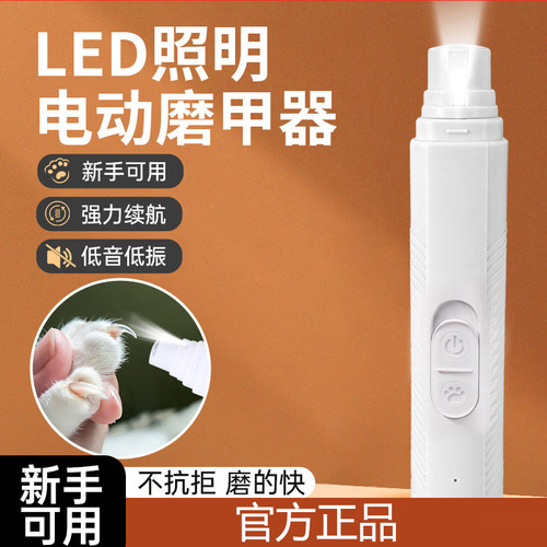 宠物LED照亮血线发光电动磨甲器