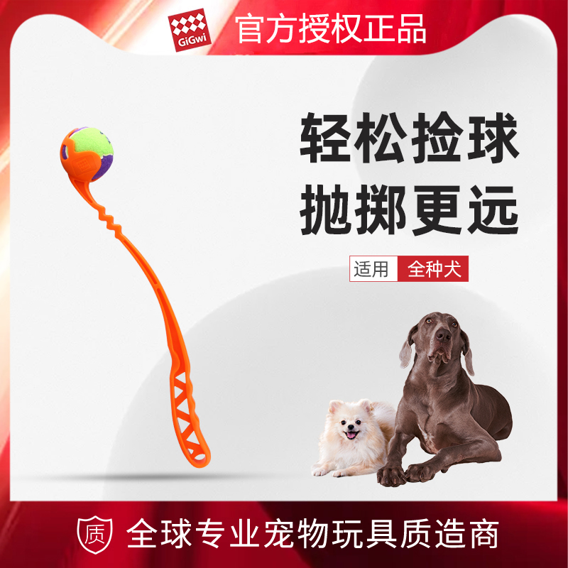 GiGwi贵为狗狗玩具球抛球杆扔球器户外巡回训练不费力气捡球杆