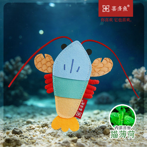 原创喜多鱼毛毡真鱼皮猫薄荷玩具龙虾猫咪自嗨玩具解闷现货批发