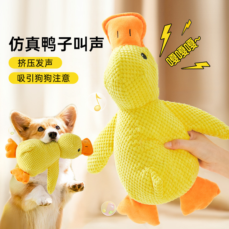 狗狗玩具可发声自嗨人宠互动鸭