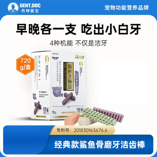 日本丹特医生DentDoc 狗狗零食洁齿骨改善口臭狗狗磨牙棒奖励零食