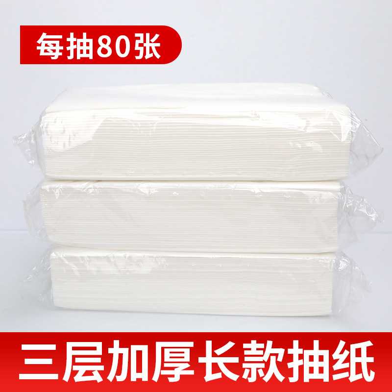 长款抽纸加长加厚三层酒店宾馆商用饭店餐巾纸纸巾实惠装整箱