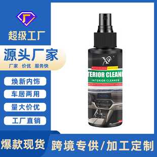 款汽车内饰清洗剂免水洗仪表台座椅清洁剂门板顶棚清洗去污剂