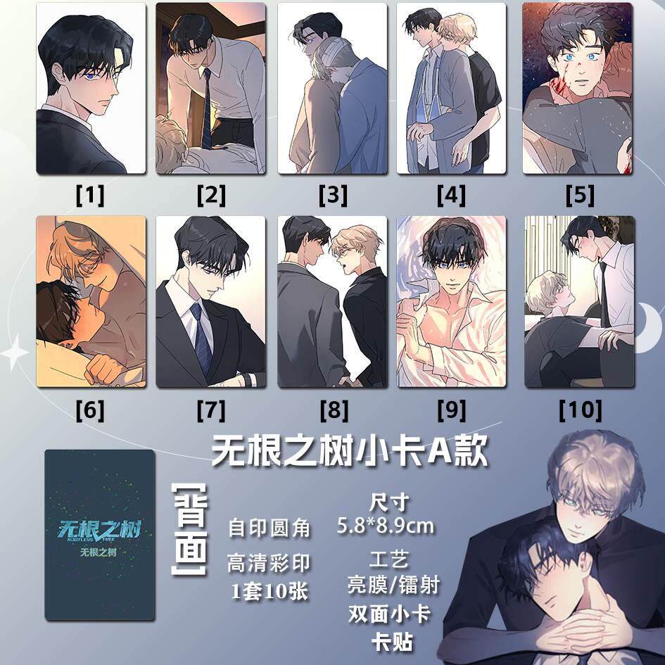 漫画无根之树周边小卡亮膜双面三寸圆角星星镭射卡贴熙瑞车泰京_虎窝淘