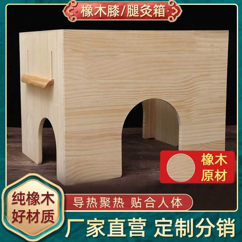肩颈艾灸盒 木制控温背部腹部艾灸箱 橡木艾灸馆用隔姜艾灸盒