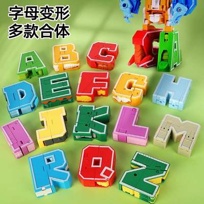数字变形26个英文字母玩具恐龙益智拼装积木机器人男孩英语ABCD