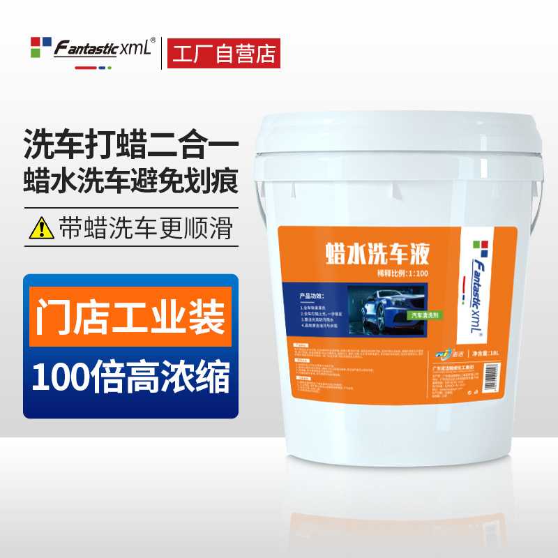 18L低泡易冲洗洗车水蜡汽车用高泡沫清洗剂去污上光水蜡清洗剂