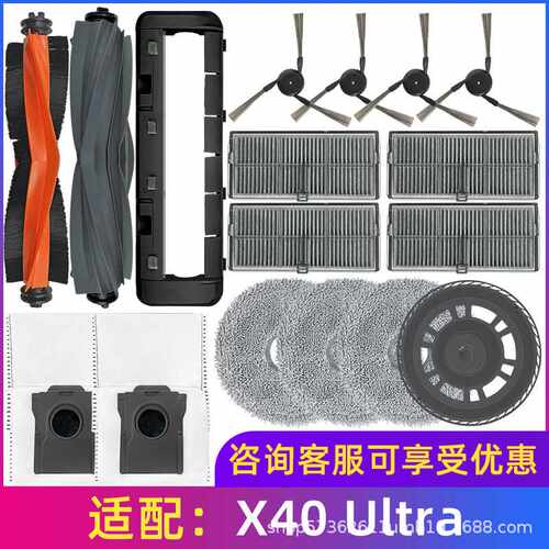 适用于追觅扫地机器人配件X40 ULTRA主刷滚刷边刷抹布海帕滤网芯