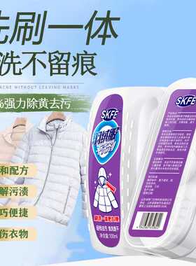 SKFE羽绒服干洗剂清洁刷免水洗家用自带刷头多功能去污去油不伤手