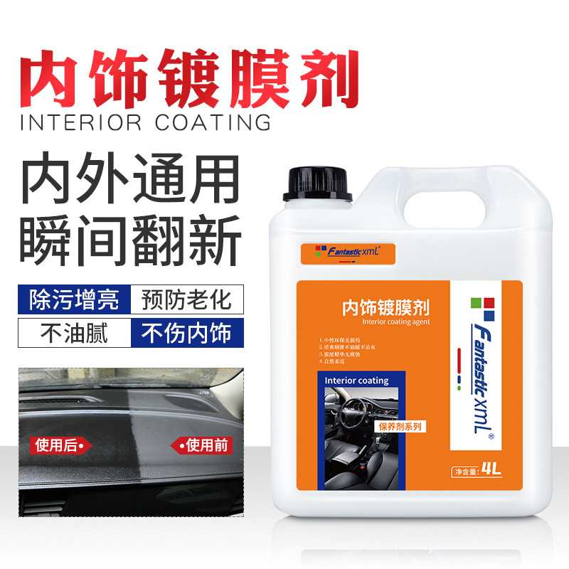 4L装汽车内饰真皮座椅门板皮革滋润上光清洗养护剂真皮翻新剂